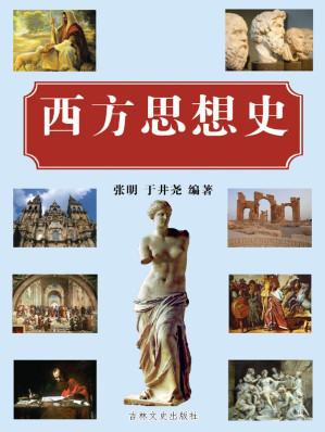 [EPUB] 西方思想史