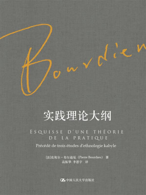 [EPUB] 实践理论大纲