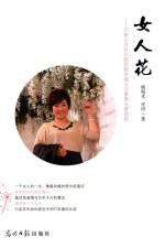 [PDF] 女人花 记唐山万巨口腔医院有限公司董事长曹国新