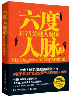 [PDF] 六度人脉3.打造关键人脉圈