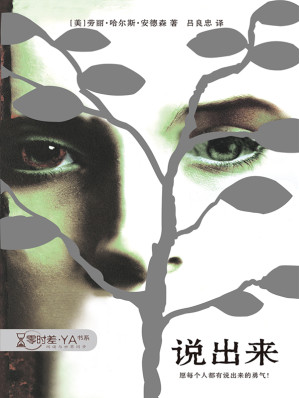 [EPUB] 说出来