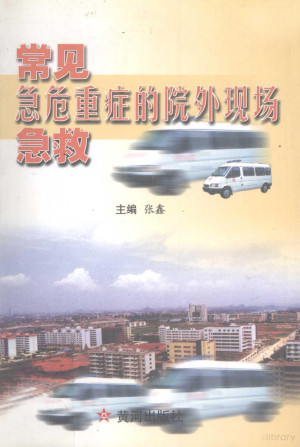 [PDF] 常见急危重症的院外现场急救