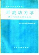 [PDF] 河流动力学