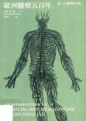 [PDF] 歐洲醫療五百年 : 卷二·醫學與分化 An Introduction to the Social History of Medicine: Europe Since 1500