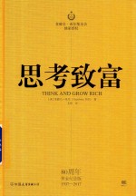 [PDF] 思考致富 拿破仑·希尔的致富黄金法则