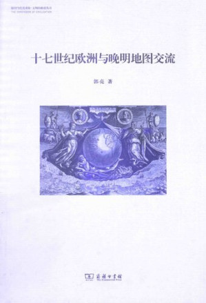 [PDF] 十七世纪欧洲与晚明地图交流