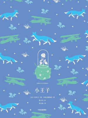 [EPUB] 小王子