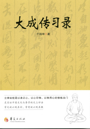 [EPUB] 大成传习录