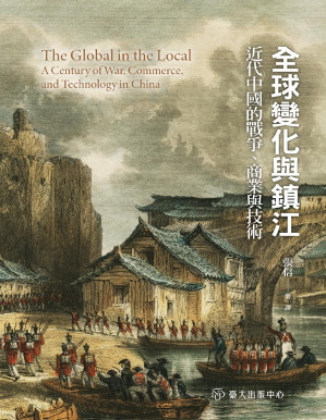 [PDF] 全球变化与镇江：近代中国的战争、商业与技术