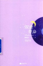 [PDF] 双重替身 下