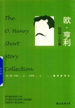 [PDF] 欧·亨利短篇小说集