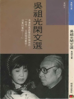 [PDF] 吳祖光閑文選