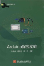 [PDF] 创客教育丛书 Arduino探究实验