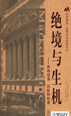[PDF] 绝境与生机——市场动荡、风险和机遇