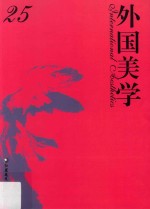 [PDF] 外国美学 25