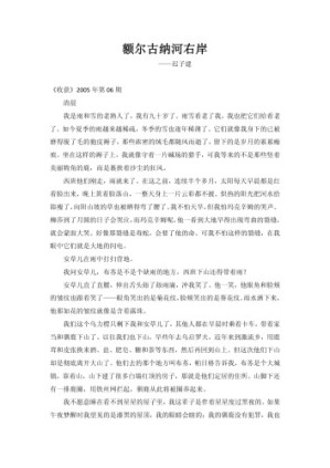 额尔古纳河右岸.PDF