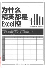 [PDF] 为什么精英都是Excel控