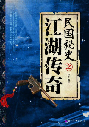 [AZW3] 民国秘史之江湖传奇 (日知文库)