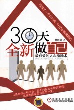 [PDF] 30天全新做自己 最有效的人心激励术
