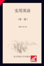 [PDF] 21世纪五年一贯制项目规划教材 实用英语 第1册