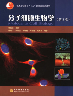 [PDF] 分子细胞生物学