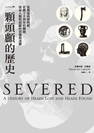 [EPUB] 一颗头颅的歷史：从战场到博物馆，从刽子手到外科医师，探索人类对头颅的恐惧与迷恋