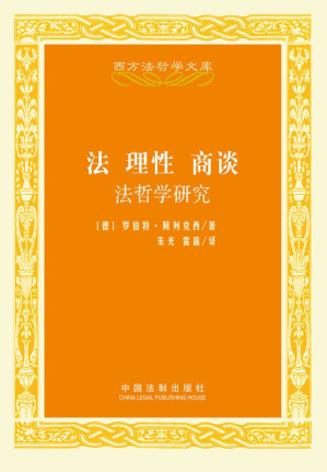 [PDF] 法 理性 商谈: 法哲学研究