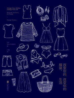 [EPUB] 7.0-改变你的服装，改变你的生活