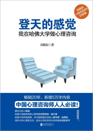 [EPUB] 登天的感觉：我在哈佛大学做心理咨询（2023版）