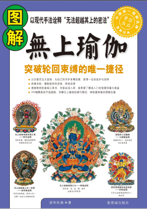 [PDF] 图解无上瑜伽