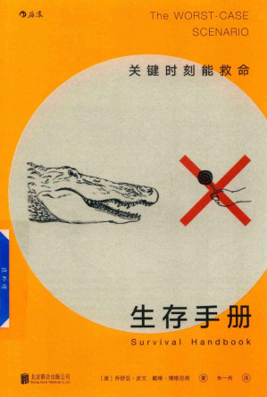 [PDF] 生存手册