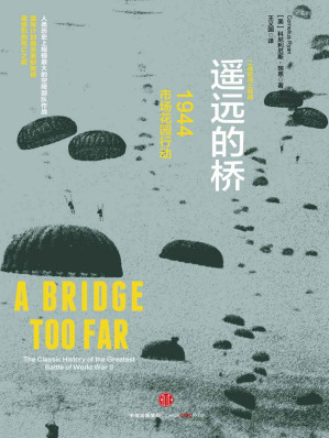 [EPUB] 遥远的桥 (天下文库)