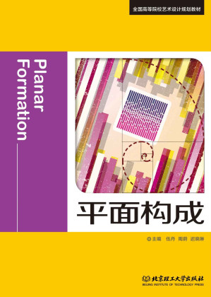 [EPUB] 平面构成(elib.cc)
