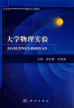 [PDF] 大学物理实验 第2版