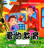 [PDF] 爱的教育 好友卡隆