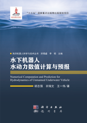 [PDF] 水下机器人水动力数值计算与预报