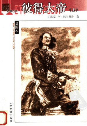 [PDF] 彼得大帝