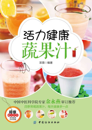 [EPUB] 活力健康蔬果汁
