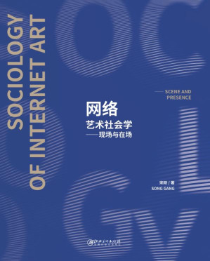 [EPUB] 网络艺术社会学 现场与在场