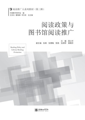 [EPUB] 阅读政策与图书馆阅读推广