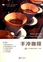 [PDF] 手冲咖啡 咖啡达人的必修课