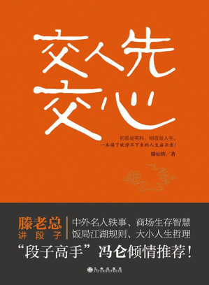 [EPUB] 交人先交心