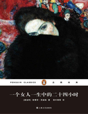 [PDF] 一个女人一生中的二十四小时