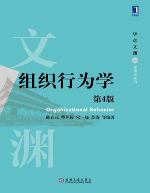 [PDF] 组织行为学 第四版