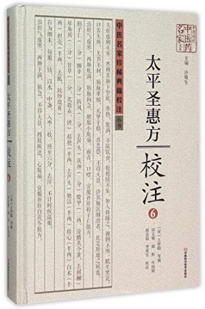 [PDF] 太平圣恵方校注06
