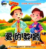 [PDF] 爱的教育 虚荣心