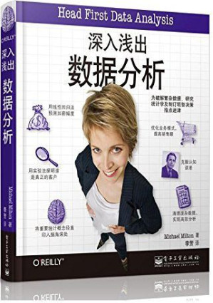 [EPUB] 深入浅出数据分析