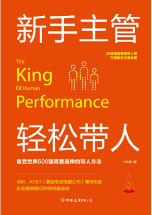 [EPUB] 新手主管轻松带人：25堂绩效管理带人课打破新手主管迷思