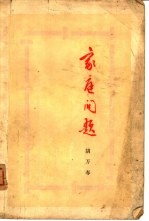 [PDF] 家庭问题
