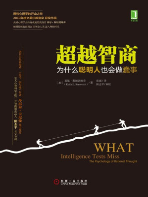 [EPUB] 超越智商：为什么聪明人也会做蠢事
